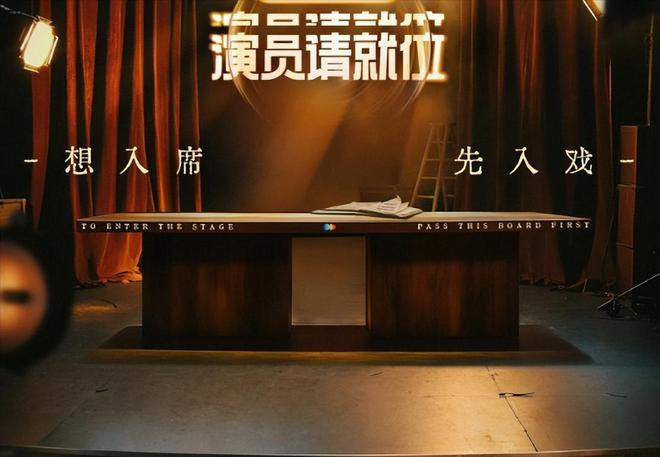  《演员请就位 3》 